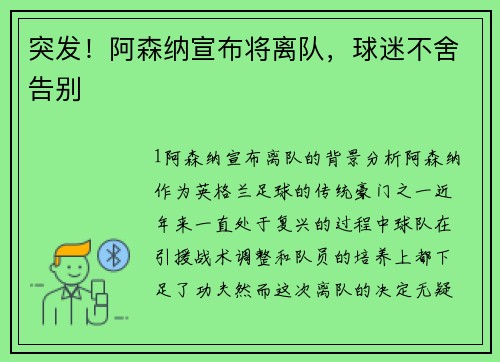突发！阿森纳宣布将离队，球迷不舍告别