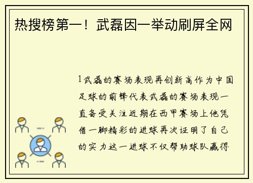 热搜榜第一！武磊因一举动刷屏全网