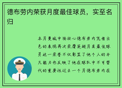 德布劳内荣获月度最佳球员，实至名归