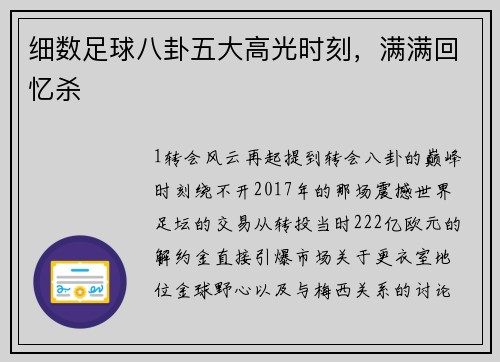细数足球八卦五大高光时刻，满满回忆杀